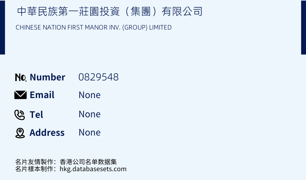 中華民族第一莊園投資（集團）有限公司 Business Card Sample