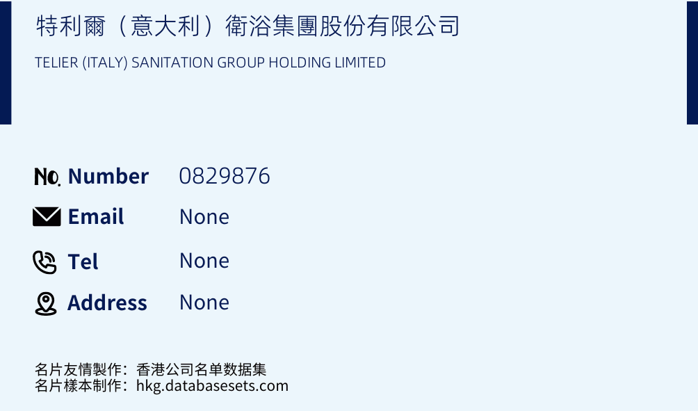 特利爾（意大利）衛浴集團股份有限公司 Business Card Sample