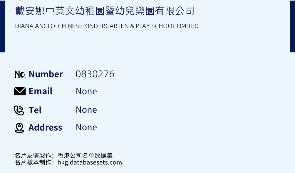 戴安娜中英文幼稚園暨幼兒樂園有限公司 Business Card Sample