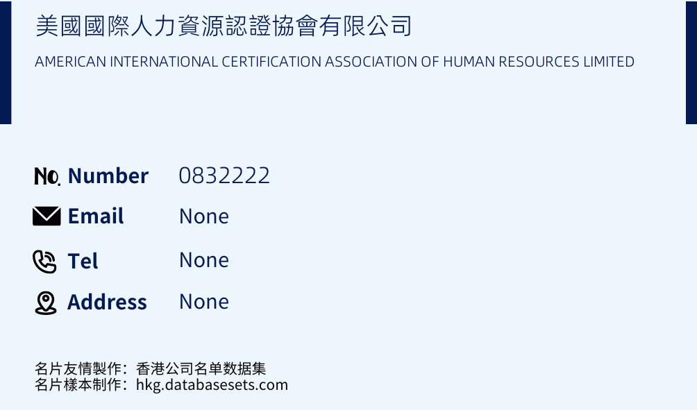 美國國際人力資源認證協會有限公司 Business Card Sample
