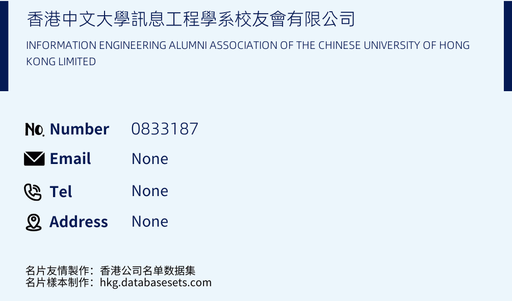 香港中文大學訊息工程學系校友會有限公司 Business Card Sample