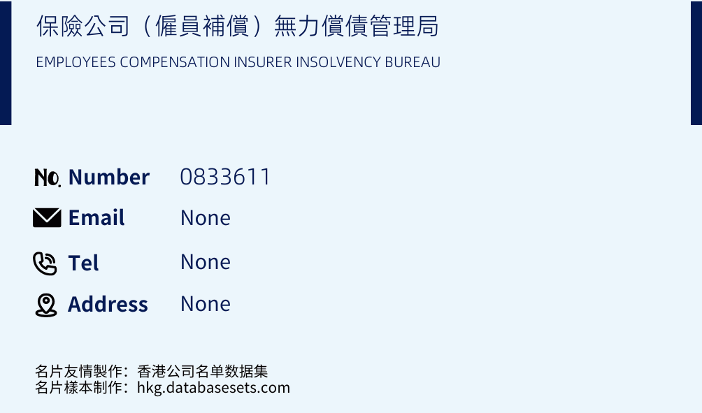 保險公司（僱員補償）無力償債管理局 Business Card Sample