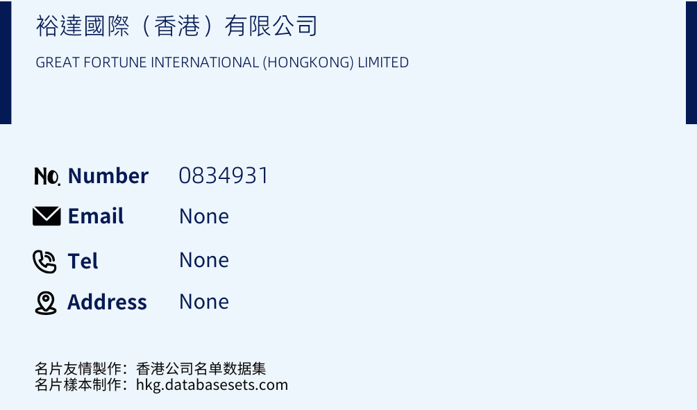 裕達國際（香港）有限公司 Business Card Sample