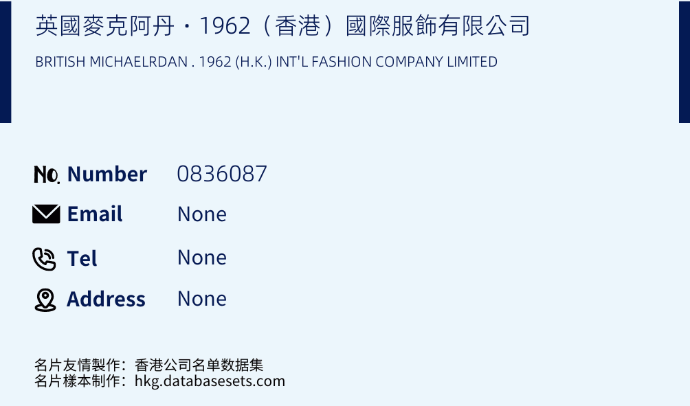 英國麥克阿丹‧1962（香港）國際服飾有限公司 Business Card Sample