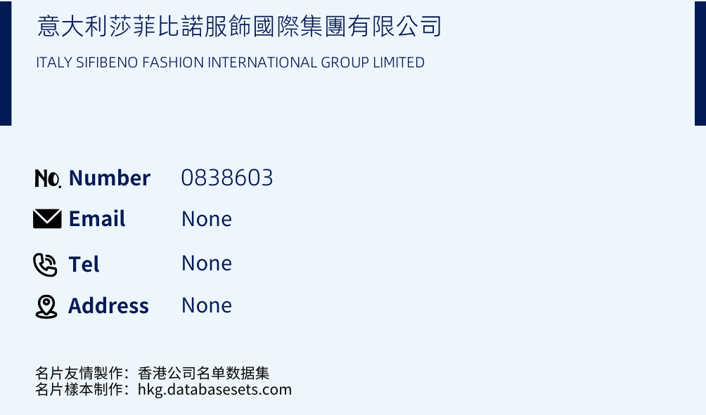 意大利莎菲比諾服飾國際集團有限公司 Business Card Sample