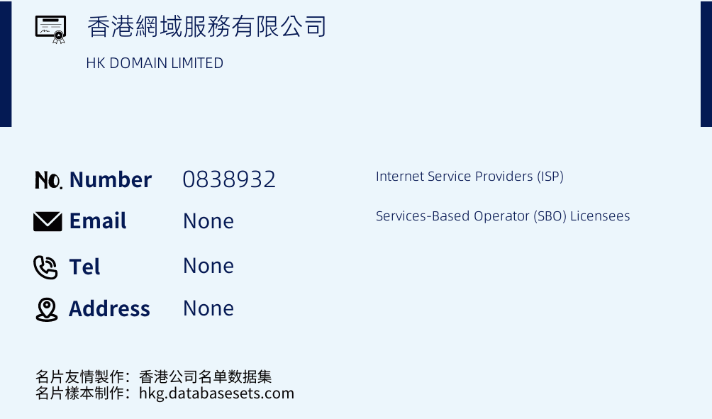 香港網域服務有限公司 Business Card Sample
