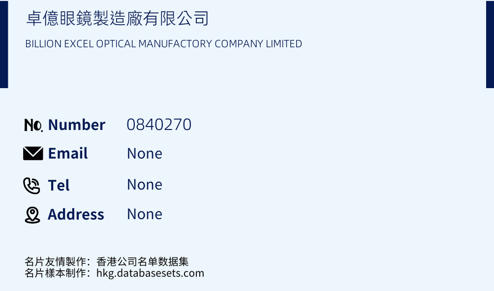 卓億眼鏡製造廠有限公司 Business Card Sample