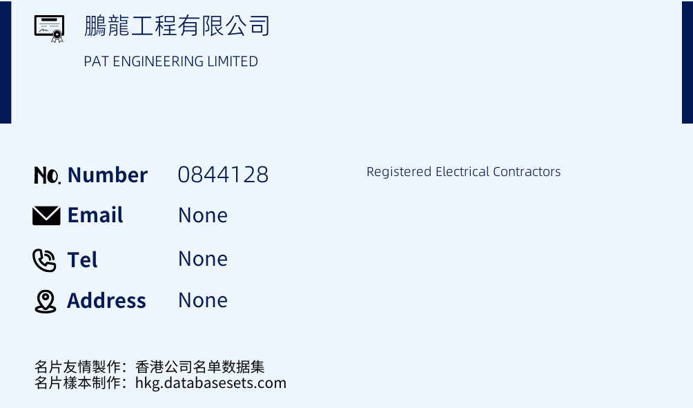 鵬龍工程有限公司 Business Card Sample