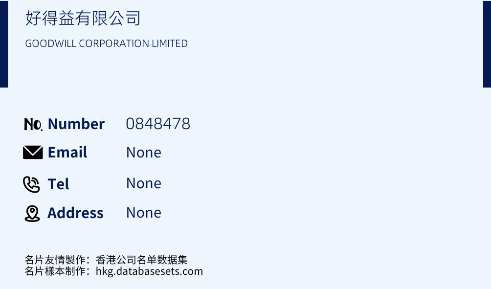 好得益有限公司 Business Card Sample