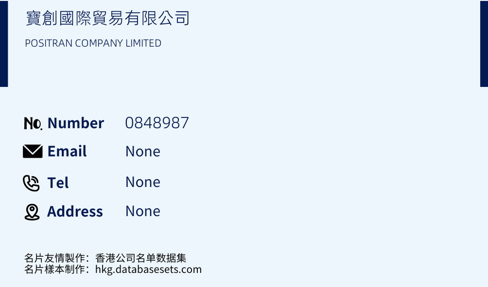 寶創國際貿易有限公司 Business Card Sample
