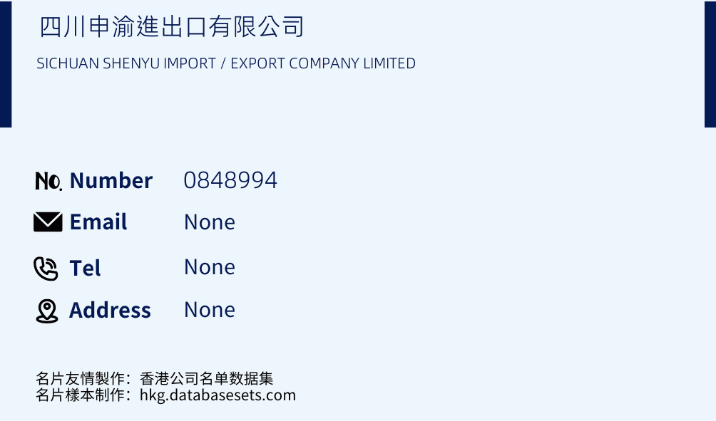 四川申渝進出口有限公司 Business Card Sample