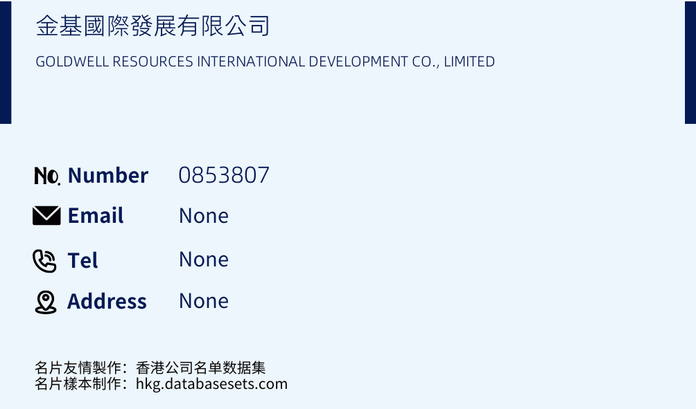 金基國際發展有限公司 Business Card Sample