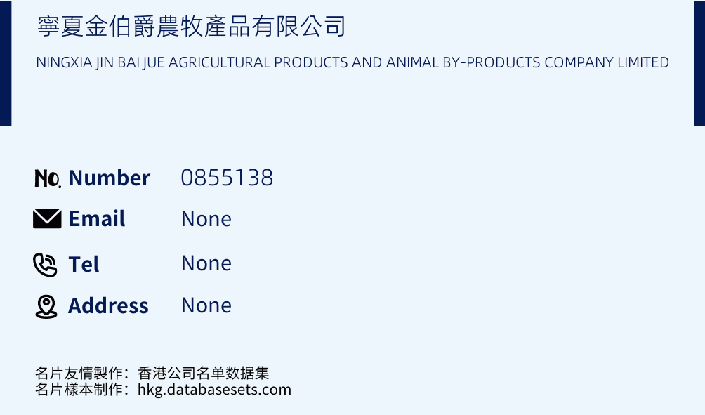 寧夏金伯爵農牧產品有限公司 Business Card Sample