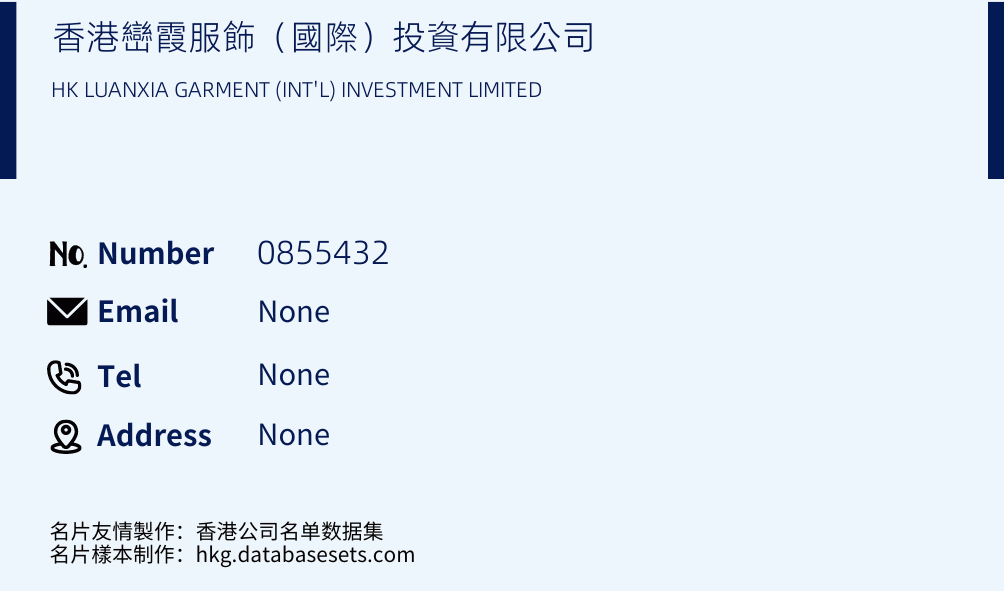 香港巒霞服飾（國際）投資有限公司 Business Card Sample