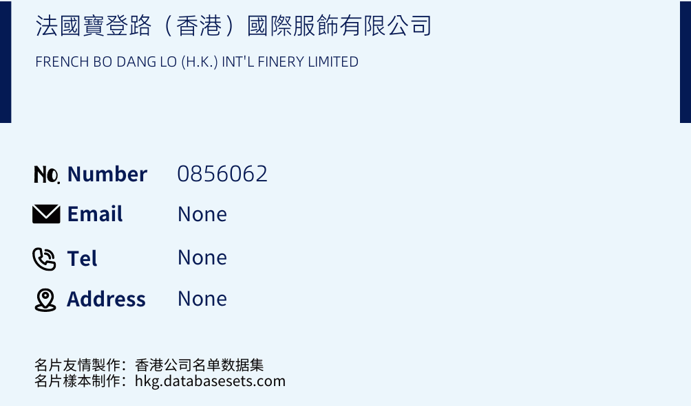 法國寶登路（香港）國際服飾有限公司 Business Card Sample