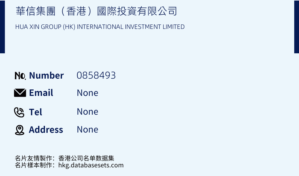 華信集團（香港）國際投資有限公司 Business Card Sample