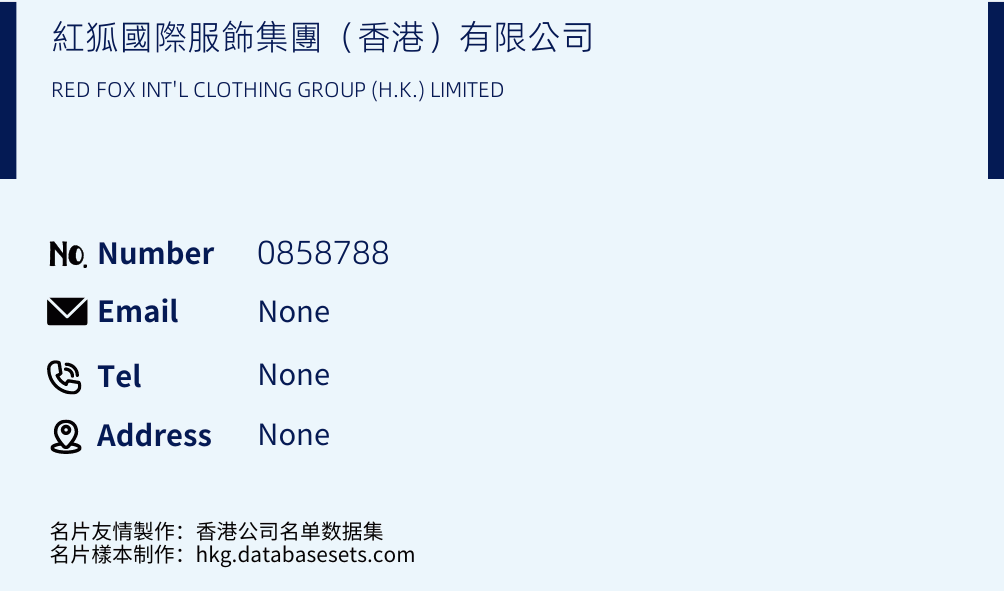 紅狐國際服飾集團（香港）有限公司 Business Card Sample