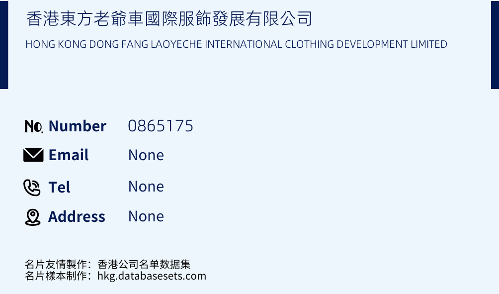 香港東方老爺車國際服飾發展有限公司 Business Card Sample