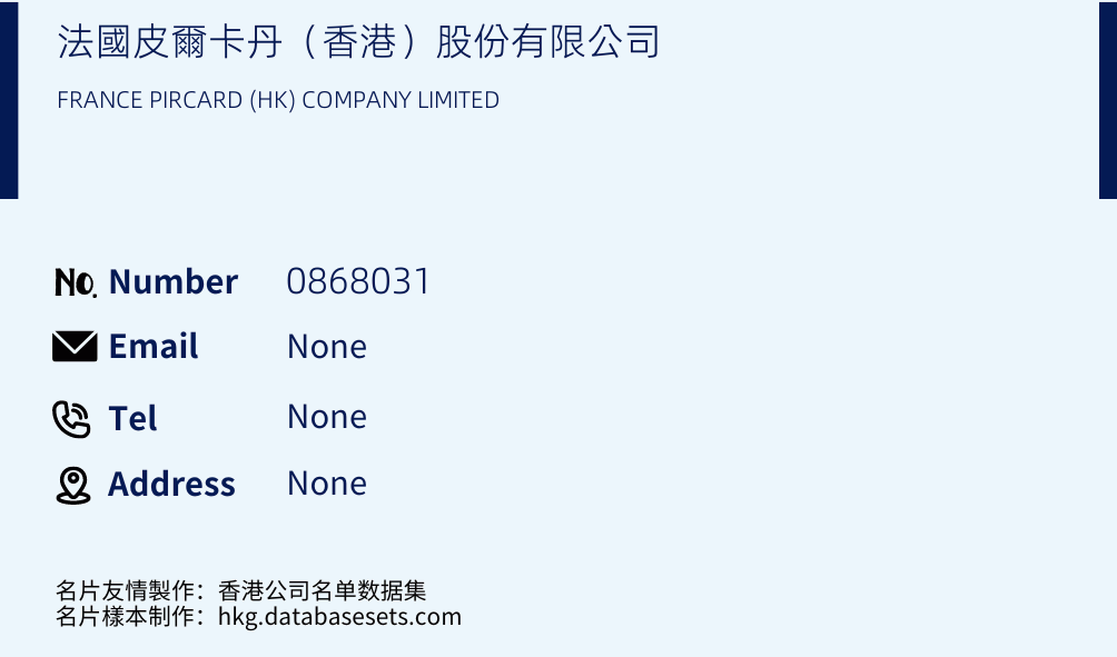 法國皮爾卡丹（香港）股份有限公司 Business Card Sample