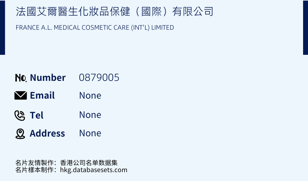 法國艾爾醫生化妝品保健（國際）有限公司 Business Card Sample