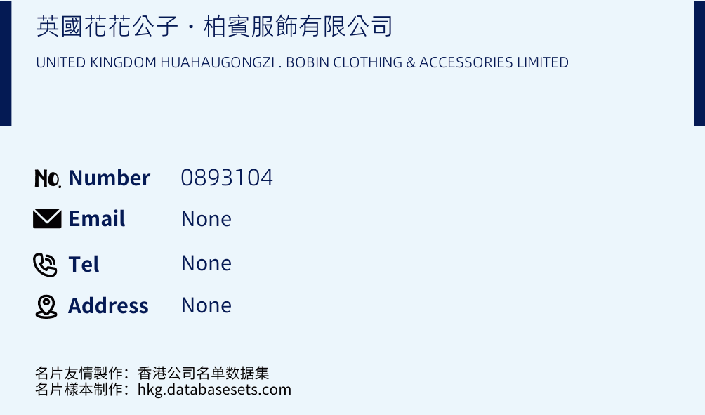 英國花花公子‧柏賓服飾有限公司 Business Card Sample