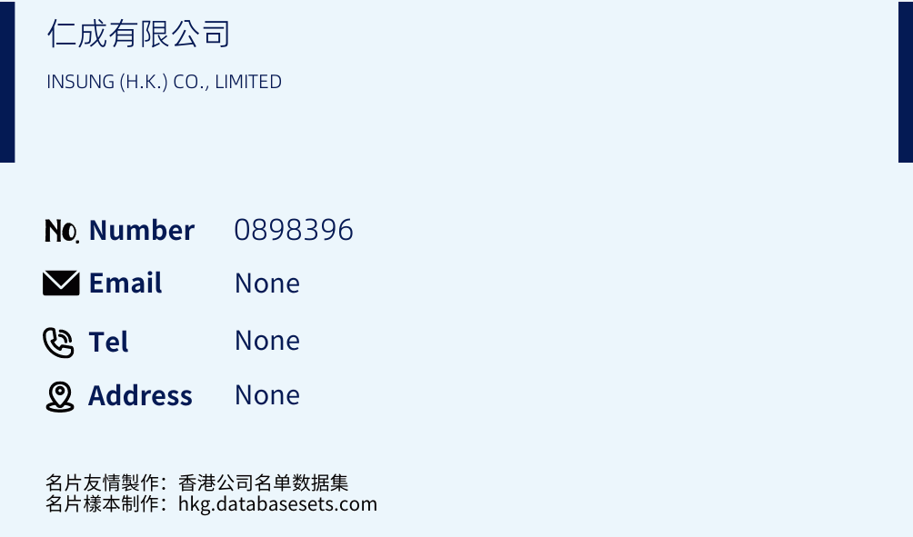 仁成有限公司 Business Card Sample