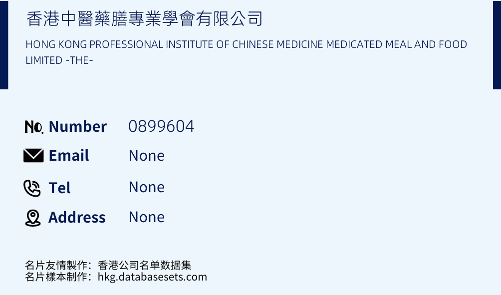 香港中醫藥膳專業學會有限公司 Business Card Sample