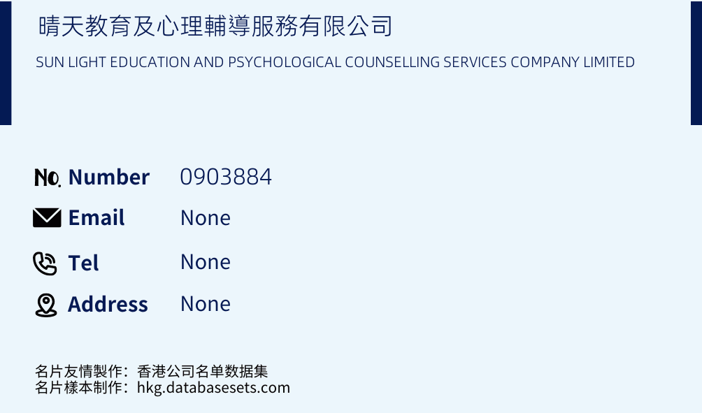 晴天教育及心理輔導服務有限公司 Business Card Sample