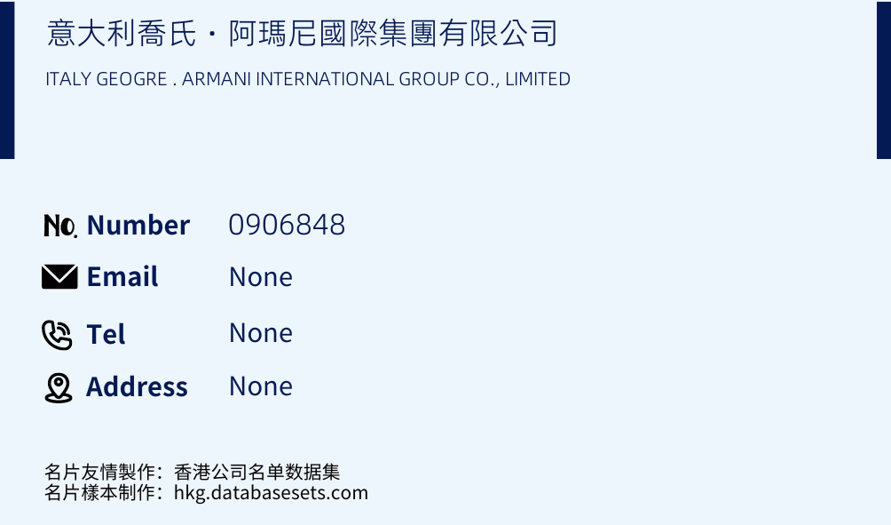 意大利喬氏‧阿瑪尼國際集團有限公司 Business Card Sample