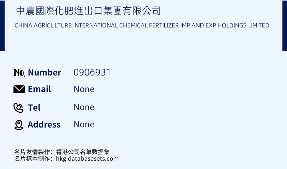 中農國際化肥進出口集團有限公司 Business Card Sample