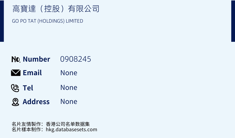 高寶達（控股）有限公司 Business Card Sample