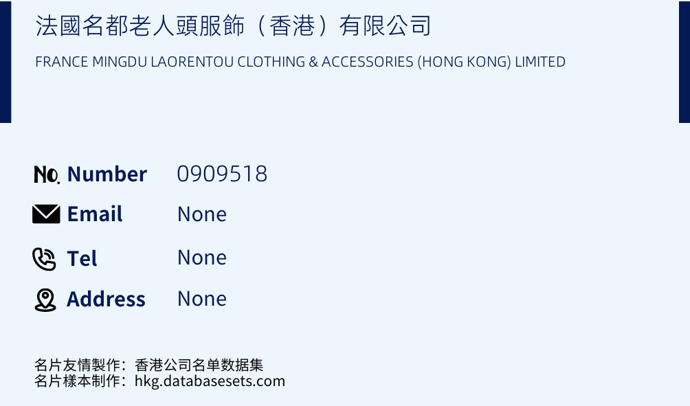 法國名都老人頭服飾（香港）有限公司 Business Card Sample