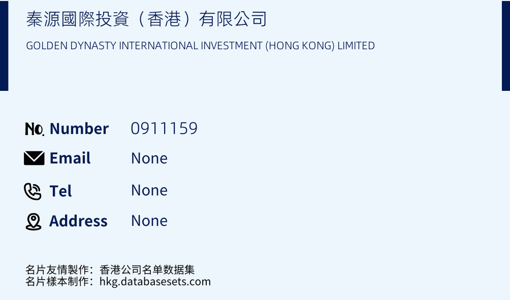 秦源國際投資（香港）有限公司 Business Card Sample