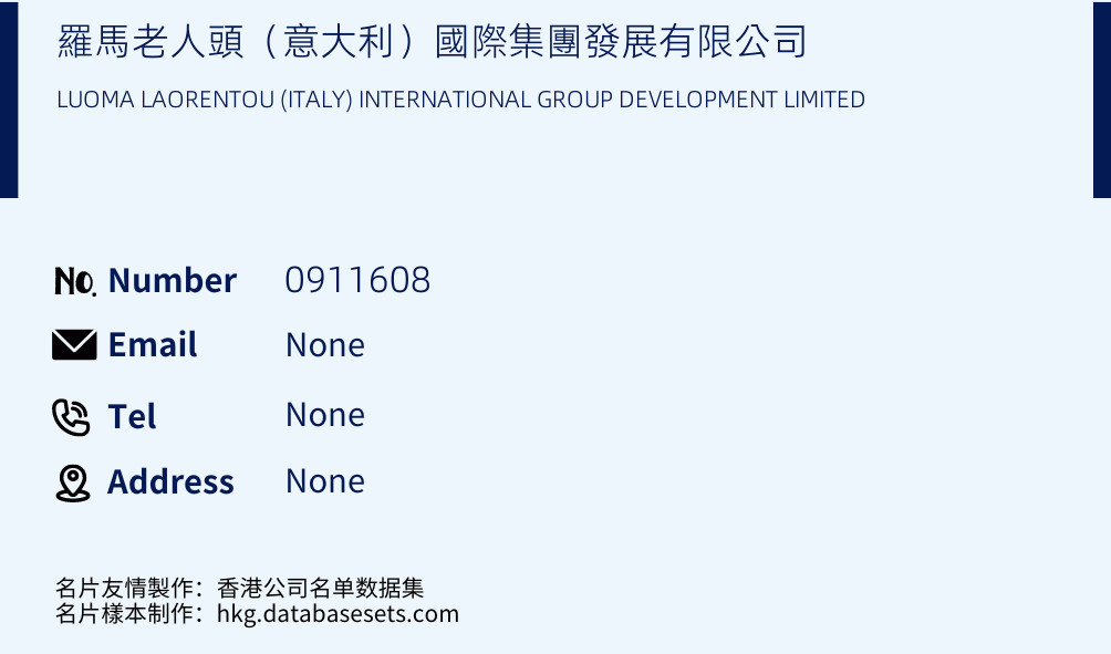 羅馬老人頭（意大利）國際集團發展有限公司 Business Card Sample