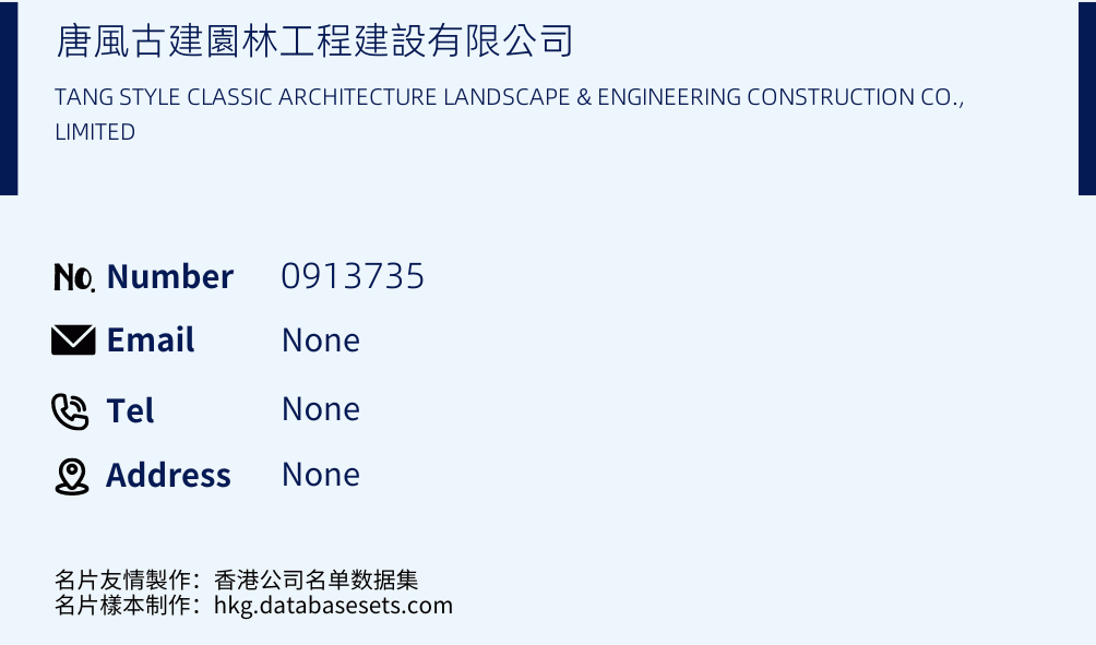 唐風古建園林工程建設有限公司 Business Card Sample