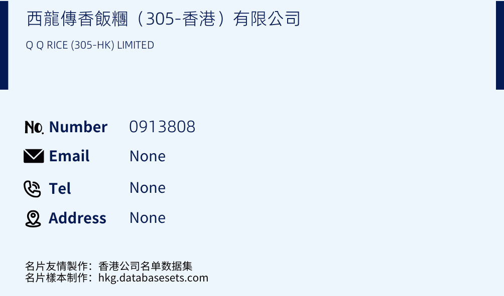 西龍傳香飯糰（305-香港）有限公司 Business Card Sample