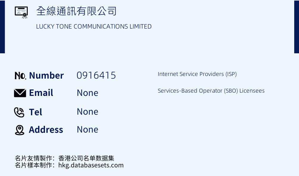 全線通訊有限公司 Business Card Sample