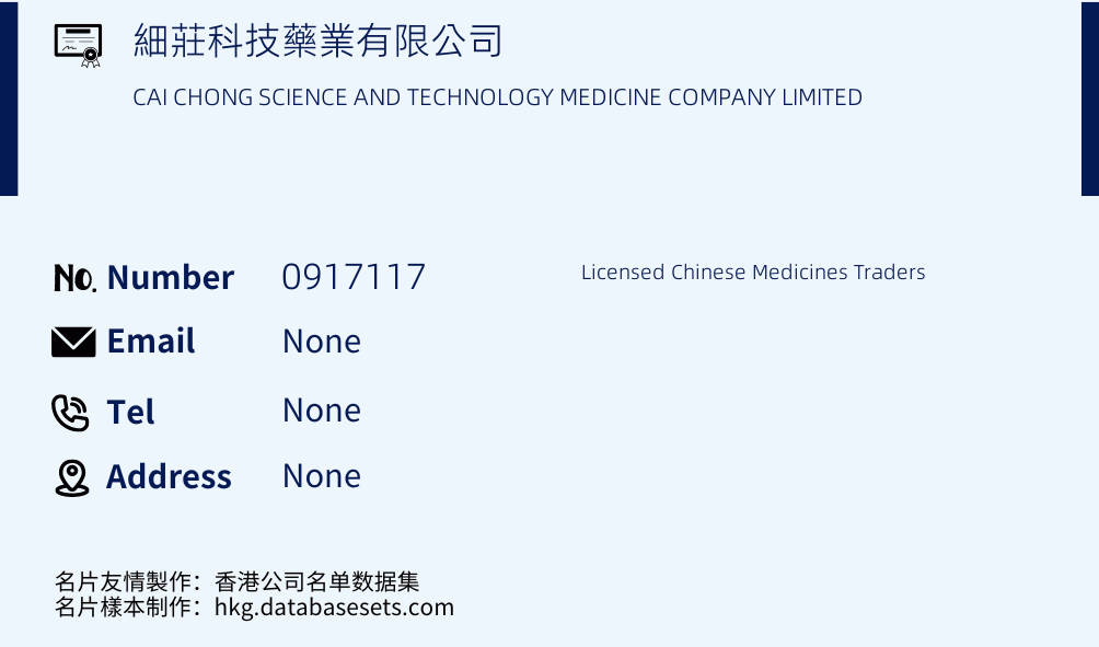 細莊科技藥業有限公司 Business Card Sample