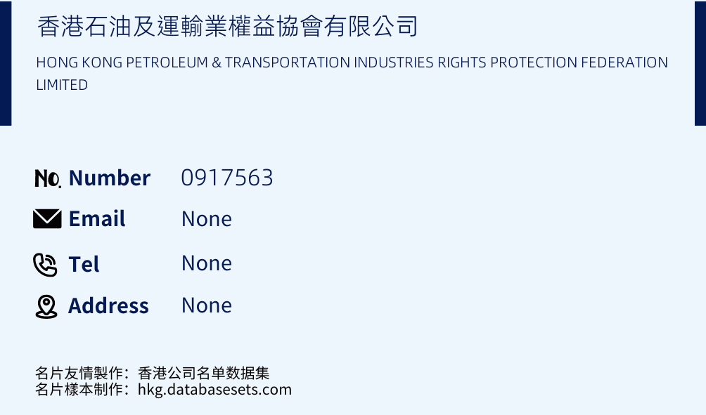 香港石油及運輸業權益協會有限公司 Business Card Sample