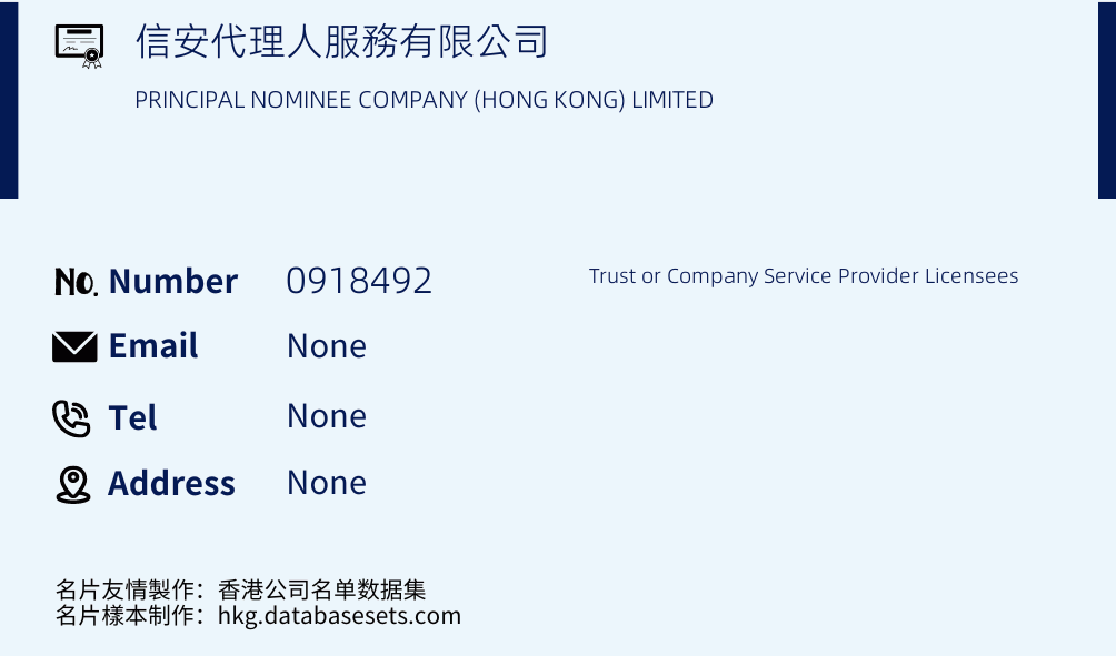 信安代理人服務有限公司 Business Card Sample