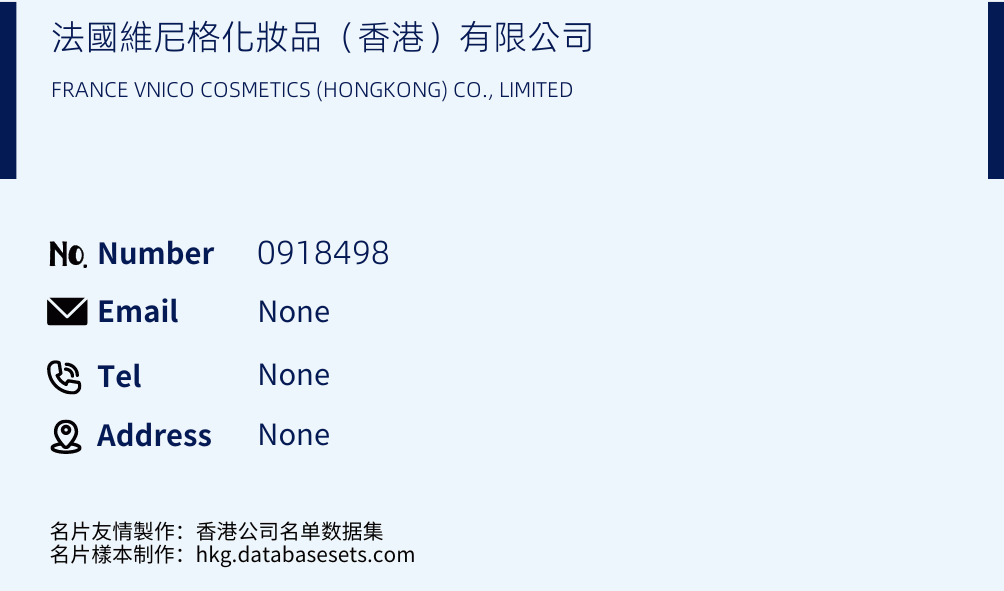 法國維尼格化妝品（香港）有限公司 Business Card Sample