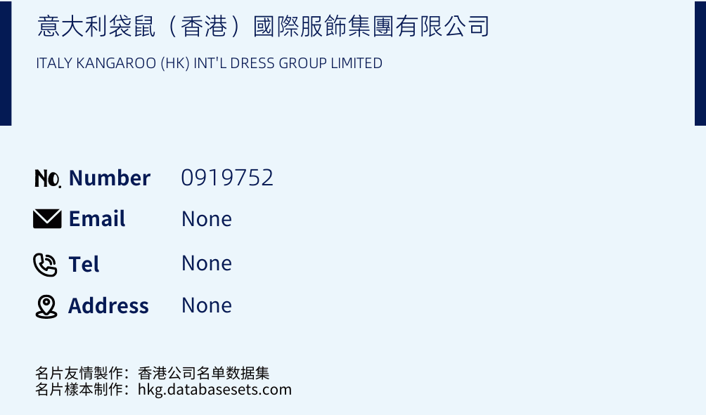 意大利袋鼠（香港）國際服飾集團有限公司 Business Card Sample
