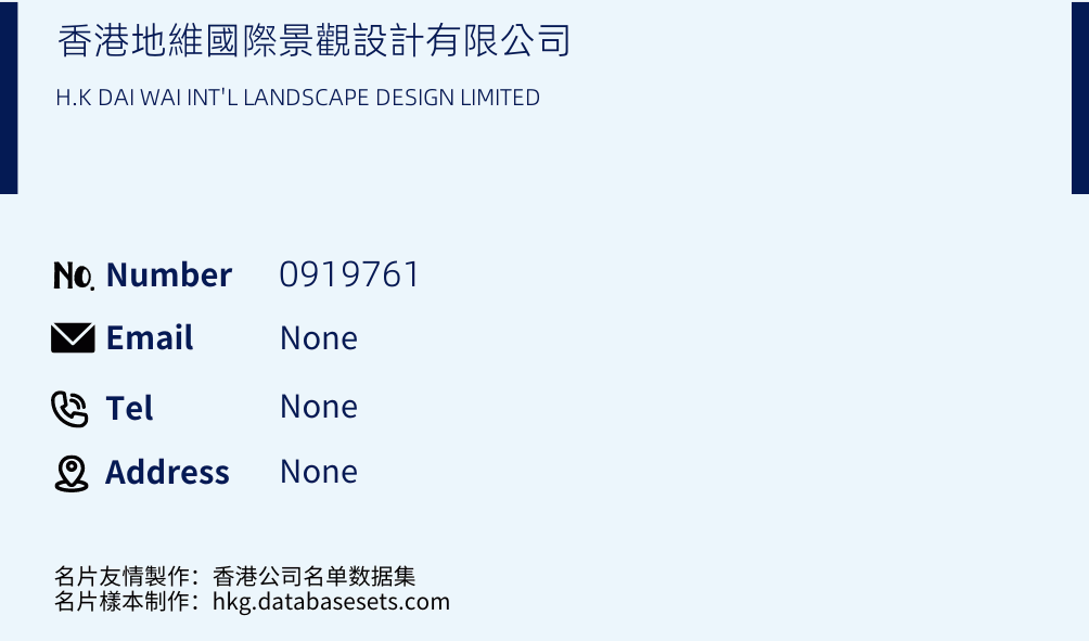 香港地維國際景觀設計有限公司 Business Card Sample