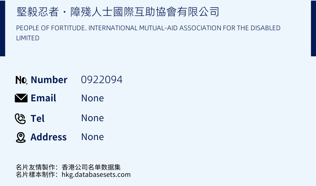 堅毅忍者‧障殘人士國際互助協會有限公司 Business Card Sample