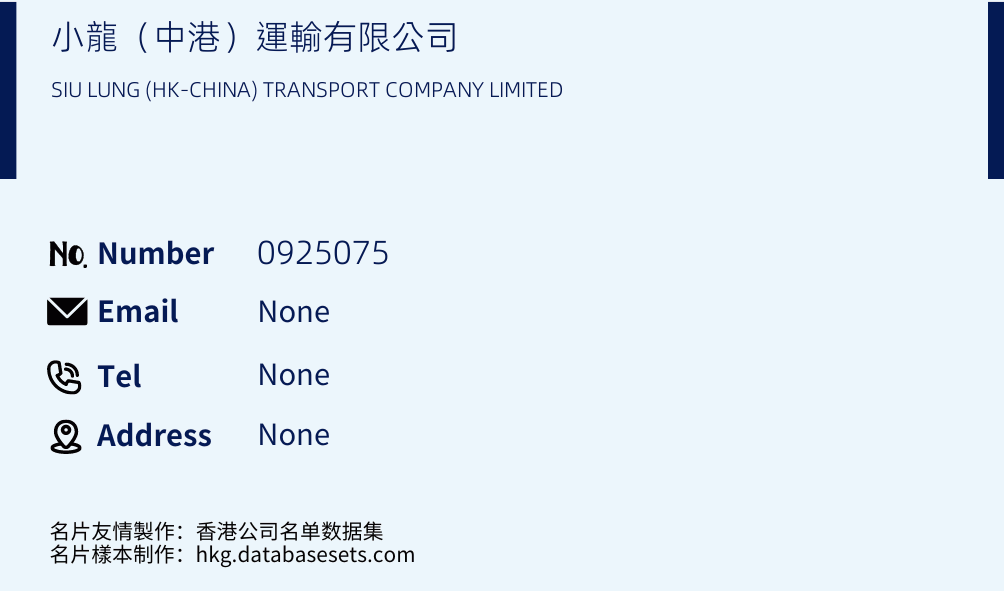 小龍（中港）運輸有限公司 Business Card Sample