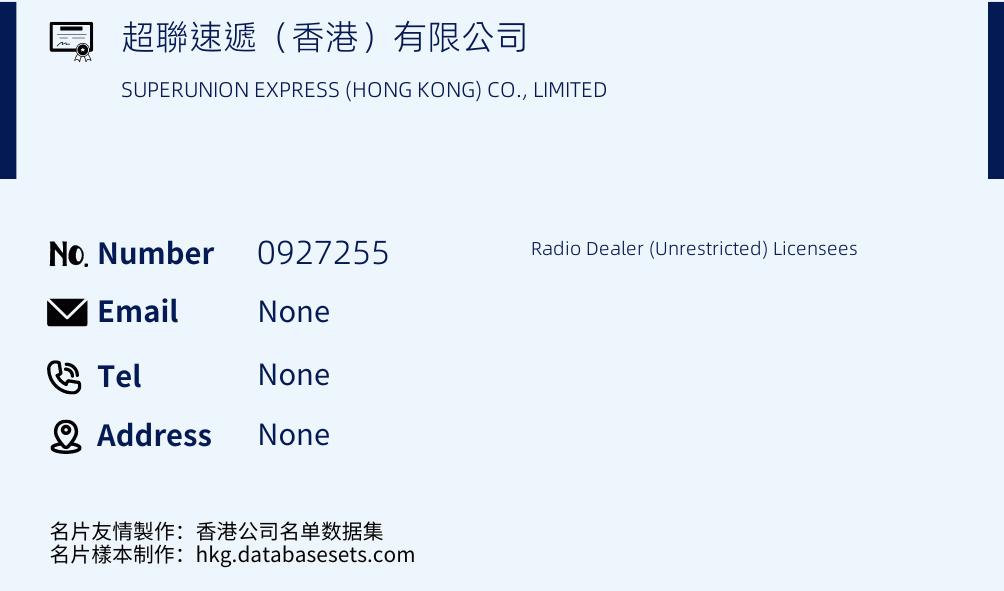 超聯速遞（香港）有限公司 Business Card Sample
