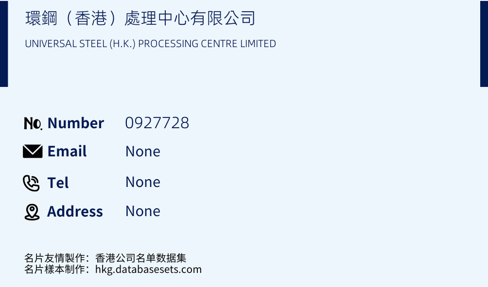 環鋼（香港）處理中心有限公司 Business Card Sample