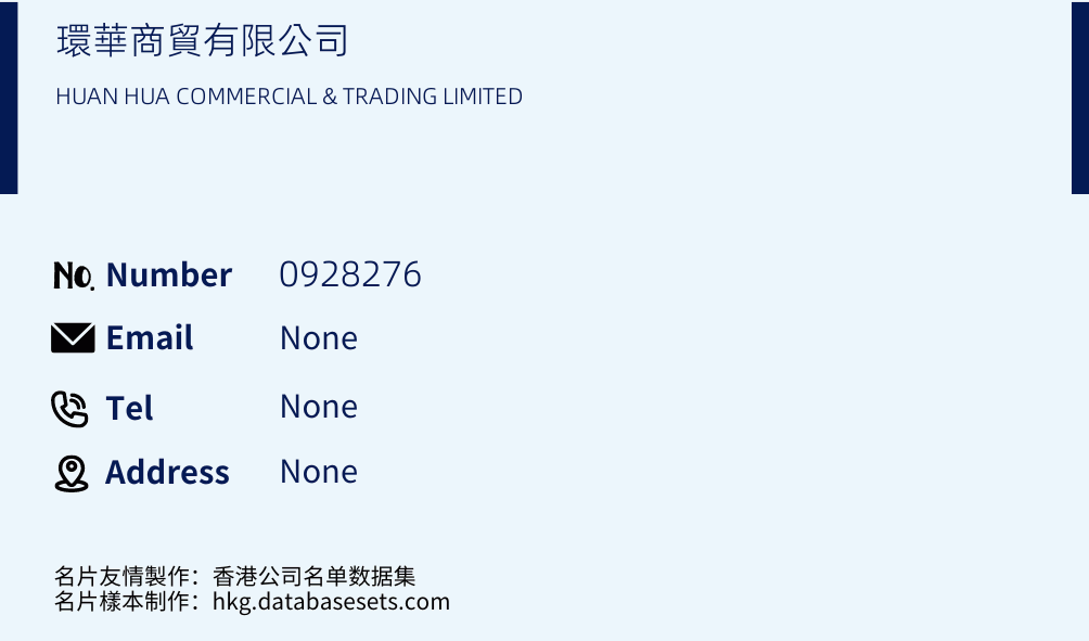 環華商貿有限公司 Business Card Sample