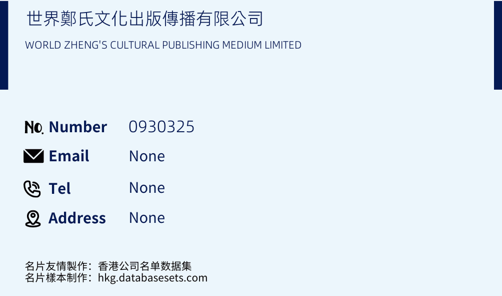 世界鄭氏文化出版傳播有限公司 Business Card Sample