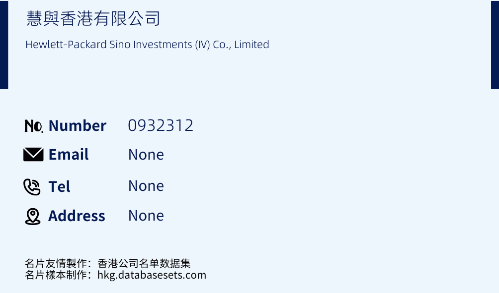 慧與香港有限公司 Business Card Sample